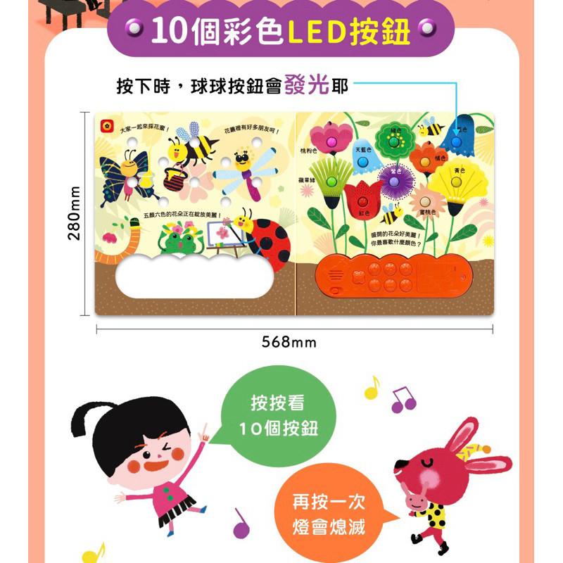 快速出貨🌟BB&C🌟華碩文化 閃亮亮的花園派對 10個彩色LED按鍵  6種基本認知主題 早教啟蒙 7首音樂 感官有聲書-細節圖7