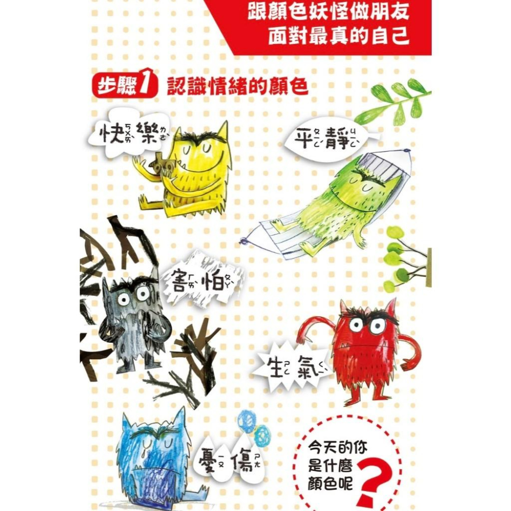 【現貨】🌟BB&C 🌟 華碩出版 情緒怪獸 彩色怪獸 The color monster 顏色妖怪 中文立體書-細節圖4