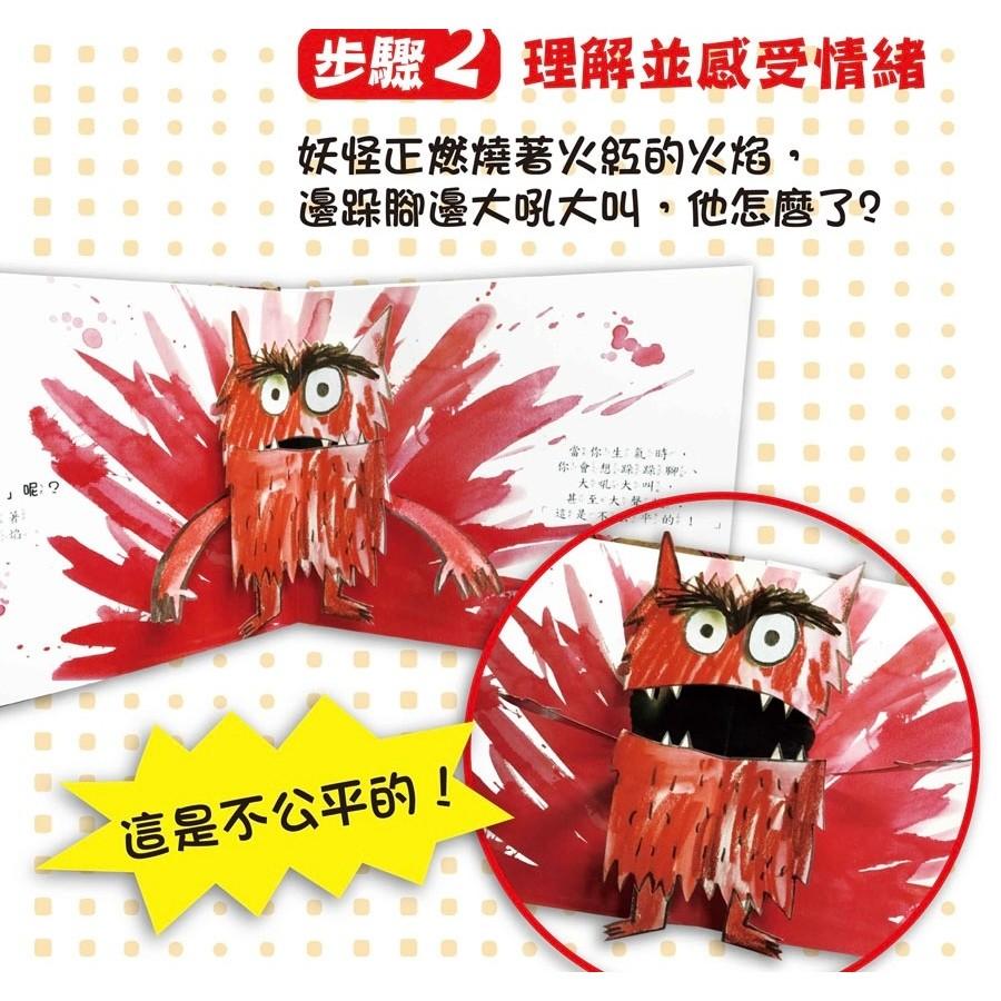 【現貨】🌟BB&C 🌟 華碩出版 情緒怪獸 彩色怪獸 The color monster 顏色妖怪 中文立體書-細節圖5