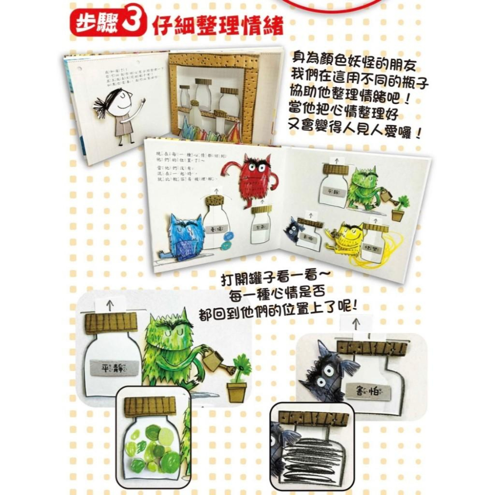 【現貨】🌟BB&C 🌟 華碩出版 情緒怪獸 彩色怪獸 The color monster 顏色妖怪 中文立體書-細節圖6