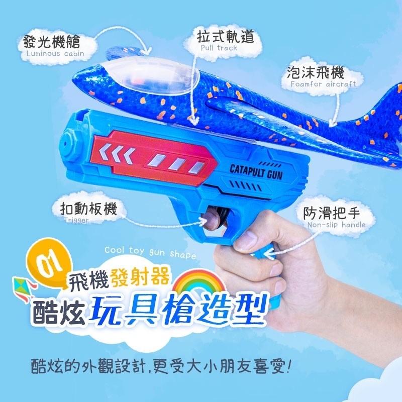 【台灣出貨】BB&C 34公分爆款保麗龍彈射LED燈飛機槍 兒童戶外玩具 空戰滑翔槍 飛機玩具-細節圖4