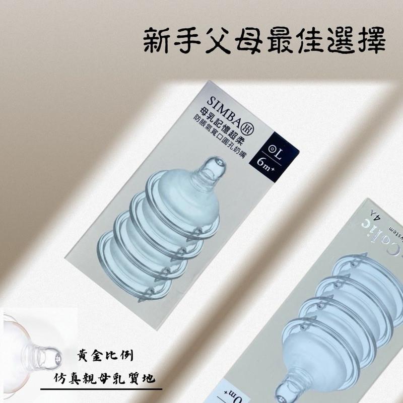現貨快出🌟BB&C🌟小獅王Simba仿親母乳防脹氣寬口徑替換奶嘴 圓孔奶嘴 十字奶嘴 初生嬰兒奶嘴 超柔軟 育兒神器-細節圖2
