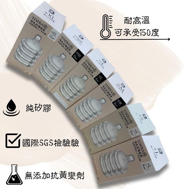 現貨快出🌟BB&C🌟小獅王Simba仿親母乳防脹氣寬口徑替換奶嘴 圓孔奶嘴 十字奶嘴 初生嬰兒奶嘴 超柔軟 育兒神器-細節圖3