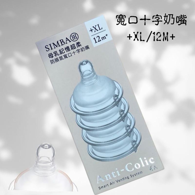 現貨快出🌟BB&C🌟小獅王Simba仿親母乳防脹氣寬口徑替換奶嘴 圓孔奶嘴 十字奶嘴 初生嬰兒奶嘴 超柔軟 育兒神器-細節圖5