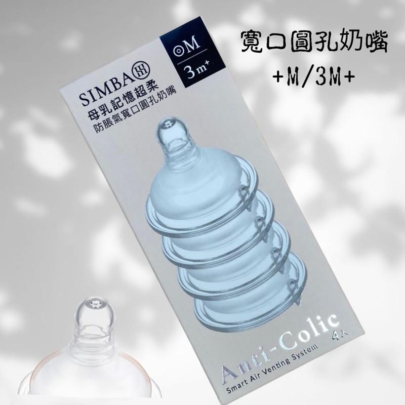 現貨快出🌟BB&C🌟小獅王Simba仿親母乳防脹氣寬口徑替換奶嘴 圓孔奶嘴 十字奶嘴 初生嬰兒奶嘴 超柔軟 育兒神器-細節圖6