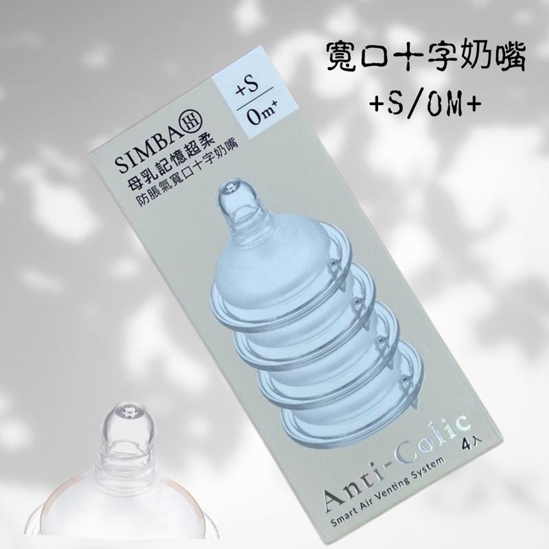 現貨快出🌟BB&C🌟小獅王Simba仿親母乳防脹氣寬口徑替換奶嘴 圓孔奶嘴 十字奶嘴 初生嬰兒奶嘴 超柔軟 育兒神器-細節圖7