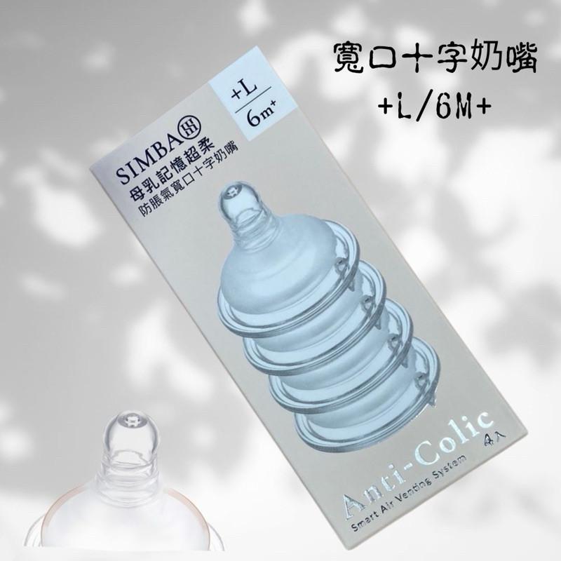 現貨快出🌟BB&C🌟小獅王Simba仿親母乳防脹氣寬口徑替換奶嘴 圓孔奶嘴 十字奶嘴 初生嬰兒奶嘴 超柔軟 育兒神器-細節圖8