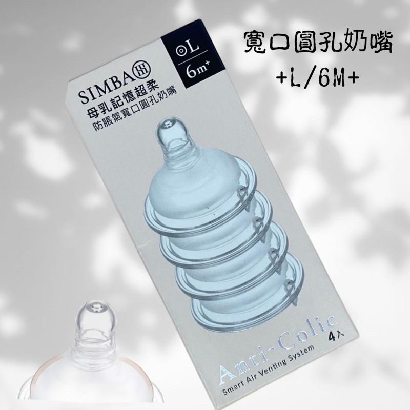 現貨快出🌟BB&C🌟小獅王Simba仿親母乳防脹氣寬口徑替換奶嘴 圓孔奶嘴 十字奶嘴 初生嬰兒奶嘴 超柔軟 育兒神器-細節圖9