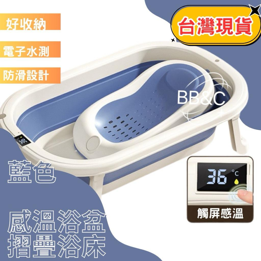 【台灣出貨】BB&C嬰兒感溫摺疊浴盆 觸屏溫度摺疊收納 不佔空間 溫度水測 電子溫度嬰兒幼兒適用水洗屁股浴盆防滑設計防摔-細節圖5