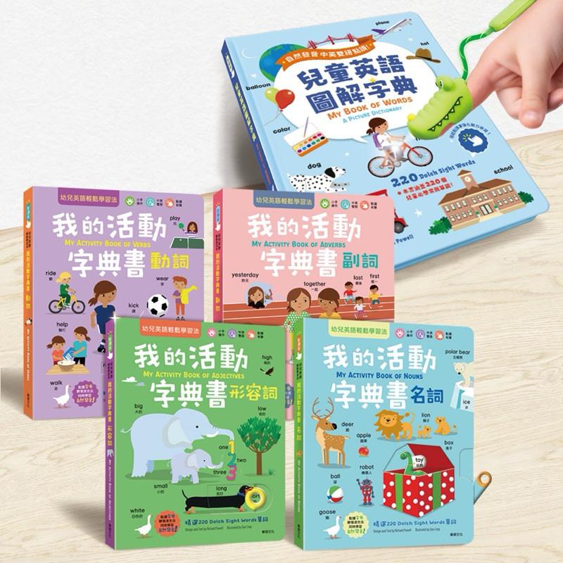 快速出貨🌟華碩出版 魔手點讀詞語世界探險者套組 推拉操作機關書兼有聲書  英語圖解字典 點讀魔手可錄音靈活運用 BB&C-細節圖2