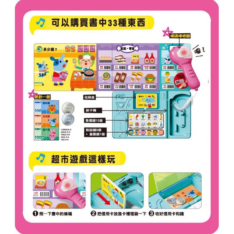 快速出貨🌟BB&C 華碩文化 超市遊戲 購物遊戲 有聲書 刷卡機條碼掃描買賣東西-細節圖6
