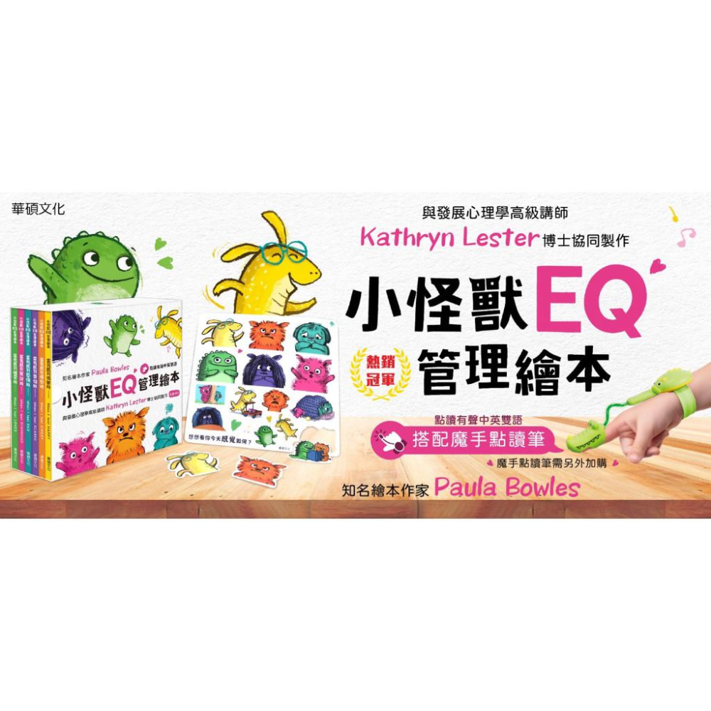 【現貨快出】BB&C🌟最新版 點讀有聲版 情緒小怪獸EQ管理認識情緒  早期幼兒教育 學前教育  兒童中英雙語繪本-細節圖2
