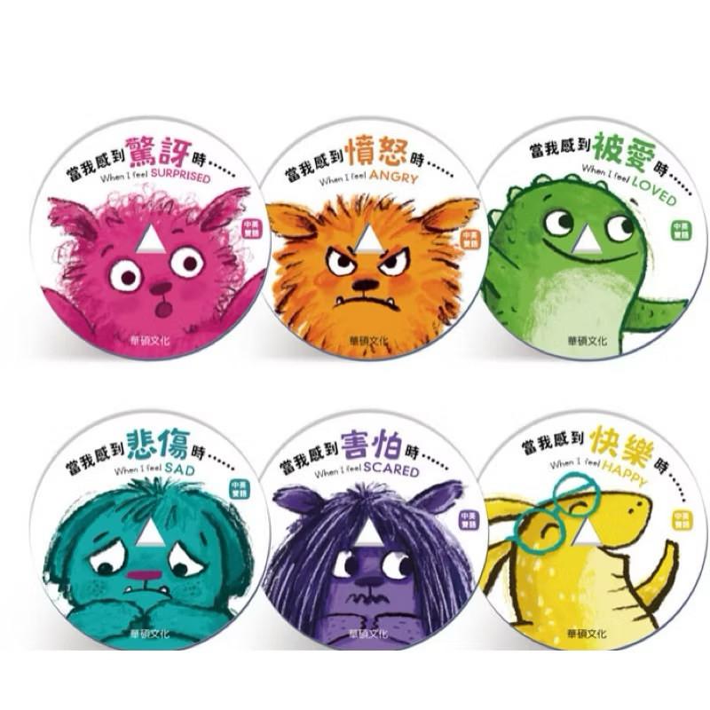 【現貨快出】BB&C🌟最新版 點讀有聲版 情緒小怪獸EQ管理認識情緒  早期幼兒教育 學前教育  兒童中英雙語繪本-細節圖8