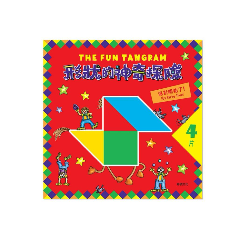 快速出貨🌟BB&C華碩文化 形狀的神奇探險 (全套4冊) 認知學習 七巧板益智遊戲 圖形辨識 空間想像 數量概念手眼協調-細節圖3