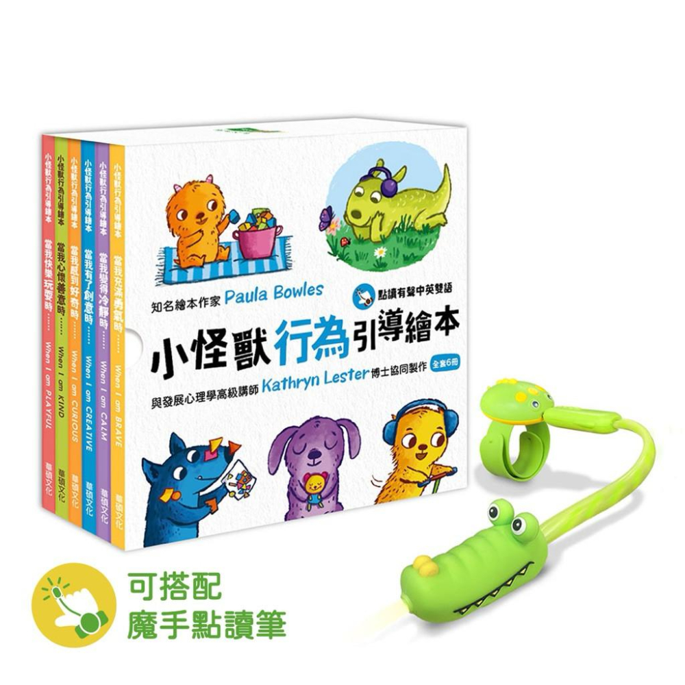 快速出貨🌟BB&C小怪獸行為引導繪本 (全套6冊) 附贈小怪獸果凍貼 行為規範 點讀系列 中英文雙語-細節圖2