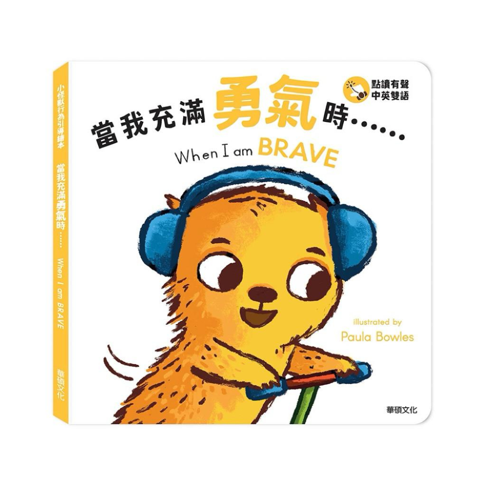 快速出貨🌟BB&C小怪獸行為引導繪本 (全套6冊) 附贈小怪獸果凍貼 行為規範 點讀系列 中英文雙語-細節圖5