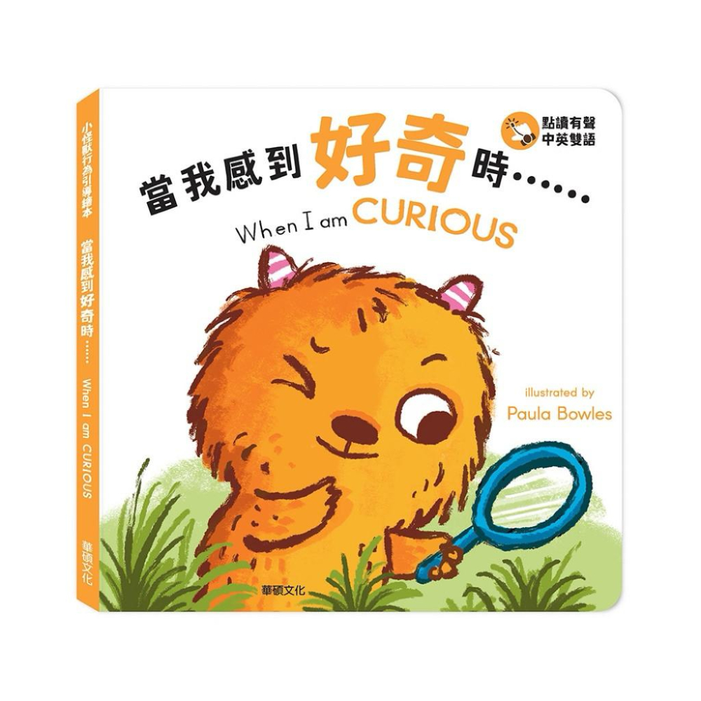 快速出貨🌟BB&C小怪獸行為引導繪本 (全套6冊) 附贈小怪獸果凍貼 行為規範 點讀系列 中英文雙語-細節圖7