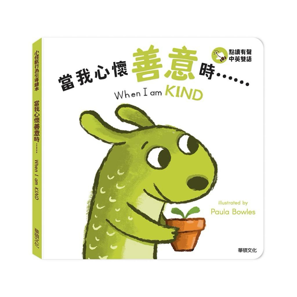 快速出貨🌟BB&C小怪獸行為引導繪本 (全套6冊) 附贈小怪獸果凍貼 行為規範 點讀系列 中英文雙語-細節圖8