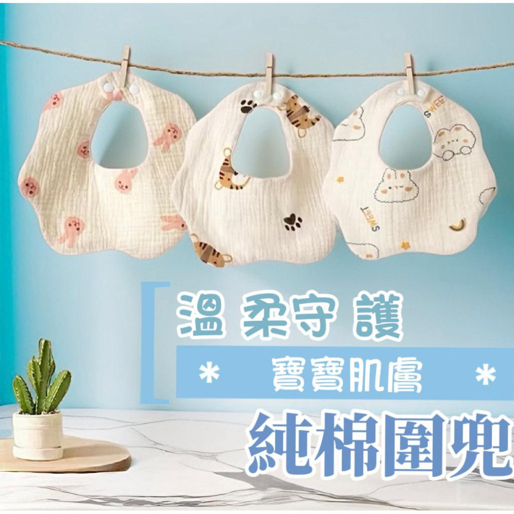 【台灣出貨】BB&C 新生兒 嬰兒防吐奶 純棉紗布 花瓣圍嘴 圍兜 口水巾 360度旋轉全方位調整 圍兜 防吐奶-細節圖2