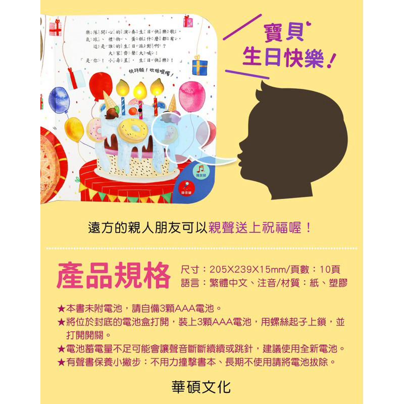 【現貨】🌟BB&C 🌟華碩文化～可以吹熄蠟燭的互動有聲書-生日快樂(可錄音) 互動書 有聲書-細節圖9