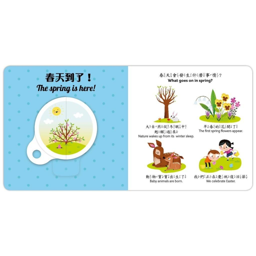 【現貨】🌟BB&C 🌟華碩文化  你好，四季！學習轉盤書 認識四季 春夏秋冬  早療幼兒書 華碩文化出版-細節圖2