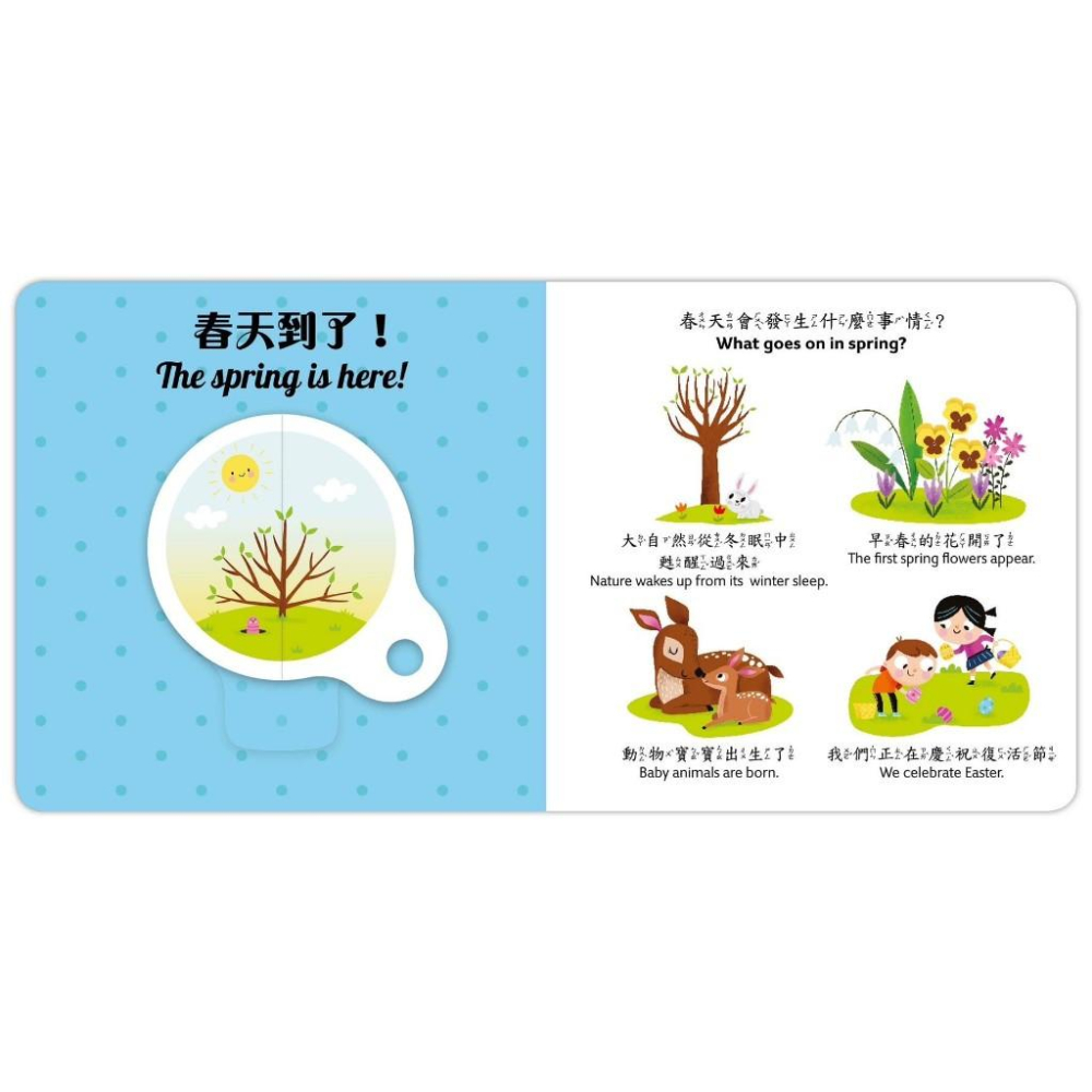 【現貨】🌟BB&C 🌟華碩文化  你好，四季！學習轉盤書 認識四季 春夏秋冬  早療幼兒書 華碩文化出版-細節圖3