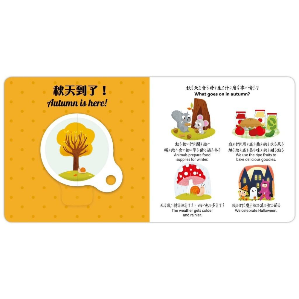 【現貨】🌟BB&C 🌟華碩文化  你好，四季！學習轉盤書 認識四季 春夏秋冬  早療幼兒書 華碩文化出版-細節圖6
