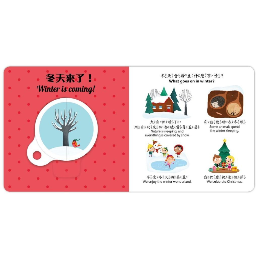 【現貨】🌟BB&C 🌟華碩文化  你好，四季！學習轉盤書 認識四季 春夏秋冬  早療幼兒書 華碩文化出版-細節圖7