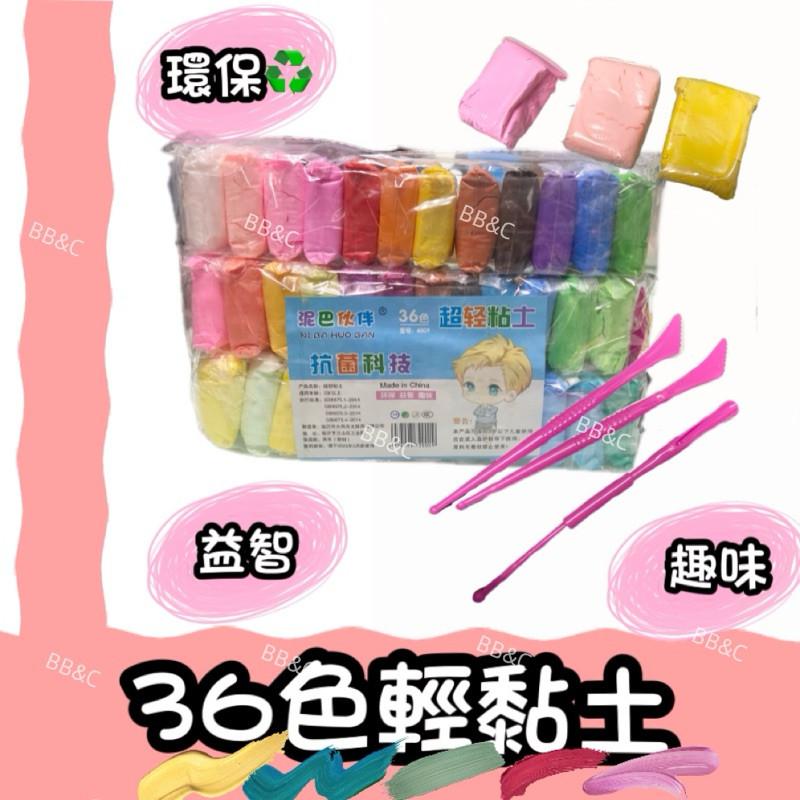 台灣出貨🇹🇼BB&C🌟36色輕黏土 兒童DIY彩色黏土 超輕黏土 美勞創作 材料 環保-細節圖5