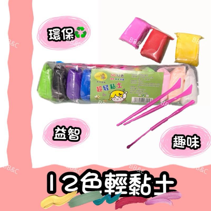 台灣出貨🇹🇼BB&C🌟36色輕黏土 兒童DIY彩色黏土 超輕黏土 美勞創作 材料 環保-細節圖6