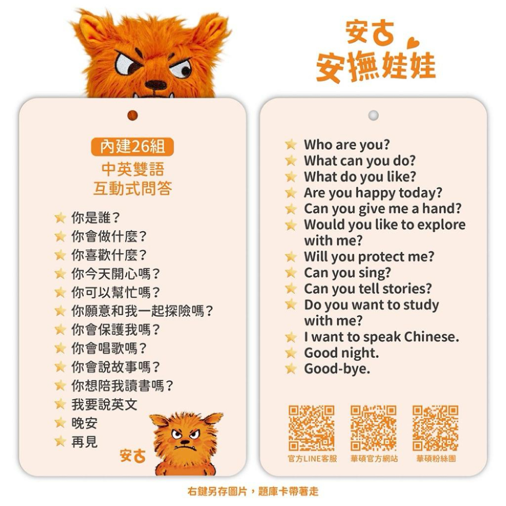 快速出貨🌟BB&C 華碩文化 EQ小怪獸蒸餾版AI互動娃娃 會說話 會唱歌 說故事 安撫娃娃 哄睡娃娃 情緒安撫-細節圖4