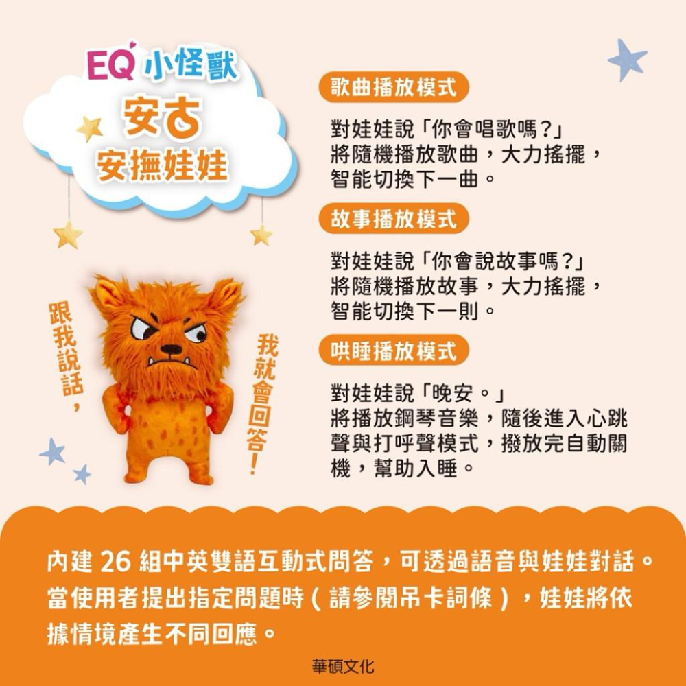 快速出貨🌟BB&C 華碩文化 EQ小怪獸蒸餾版AI互動娃娃 會說話 會唱歌 說故事 安撫娃娃 哄睡娃娃 情緒安撫-細節圖5