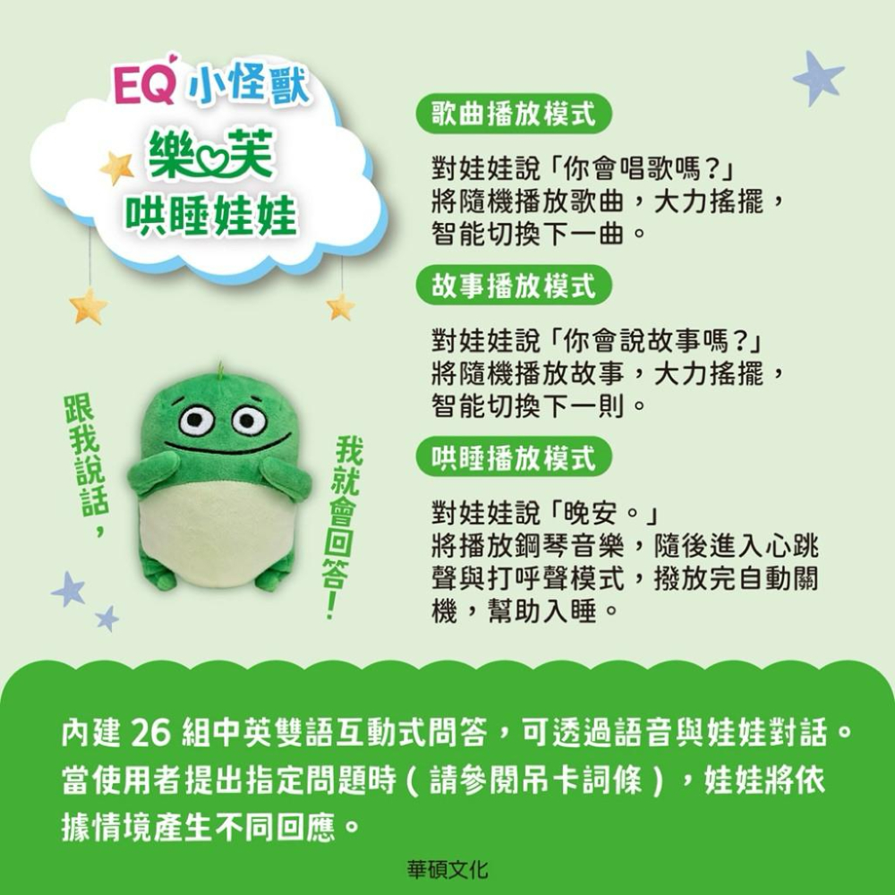 快速出貨🌟BB&C 華碩文化 EQ小怪獸蒸餾版AI互動娃娃 會說話 會唱歌 說故事 安撫娃娃 哄睡娃娃 情緒安撫-細節圖9