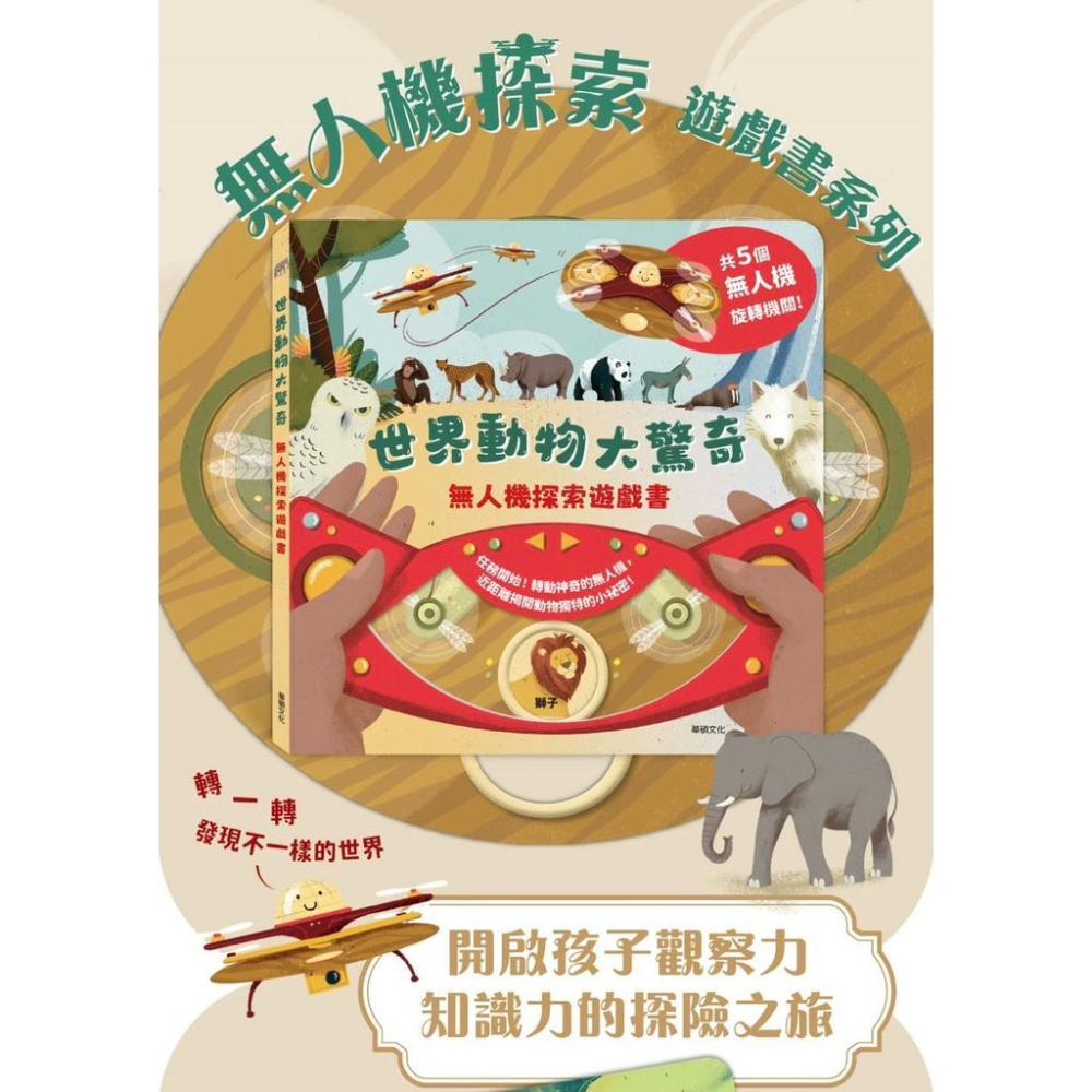 快速出貨🌟BB&C🌟華碩 無人機探索遊戲書 新書熱銷 無人機旋轉機關提升觀察力操作知識學習 動物 科學知識 認識身體器官-細節圖2