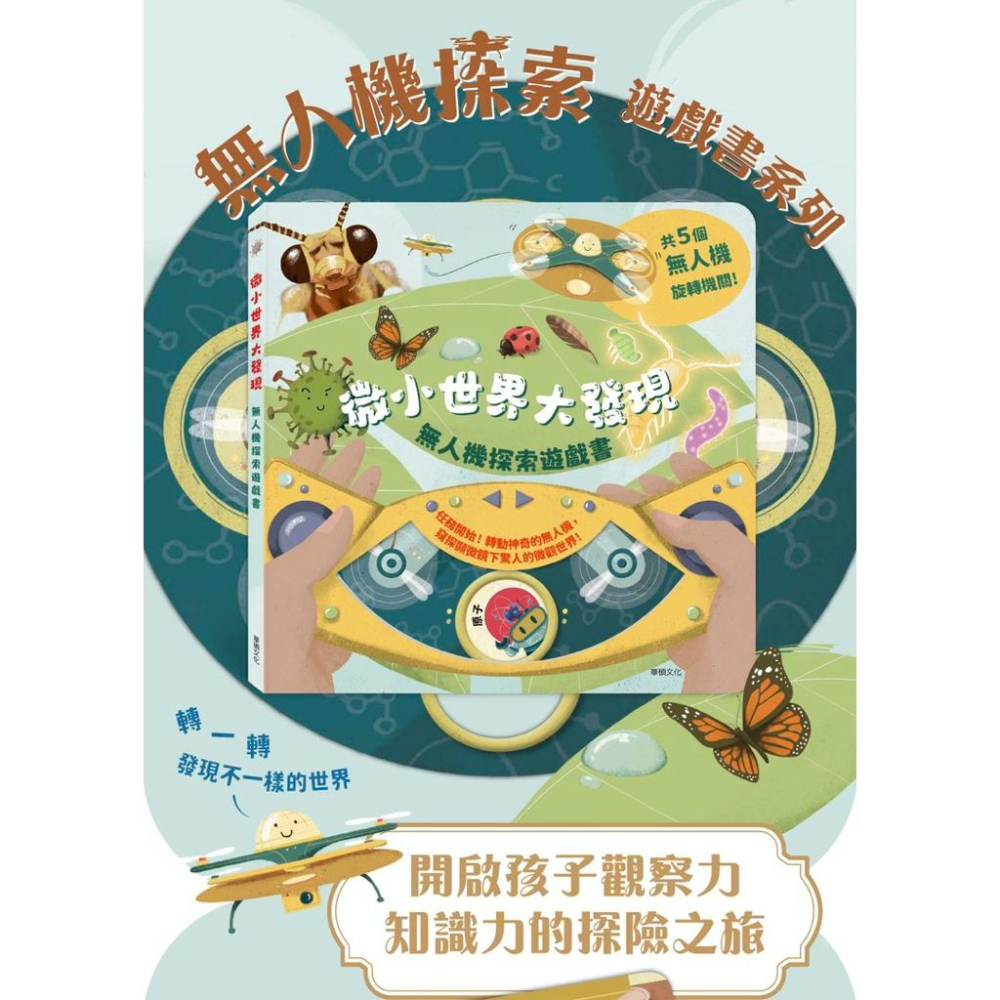 快速出貨🌟BB&C🌟華碩 無人機探索遊戲書 新書熱銷 無人機旋轉機關提升觀察力操作知識學習 動物 科學知識 認識身體器官-細節圖3