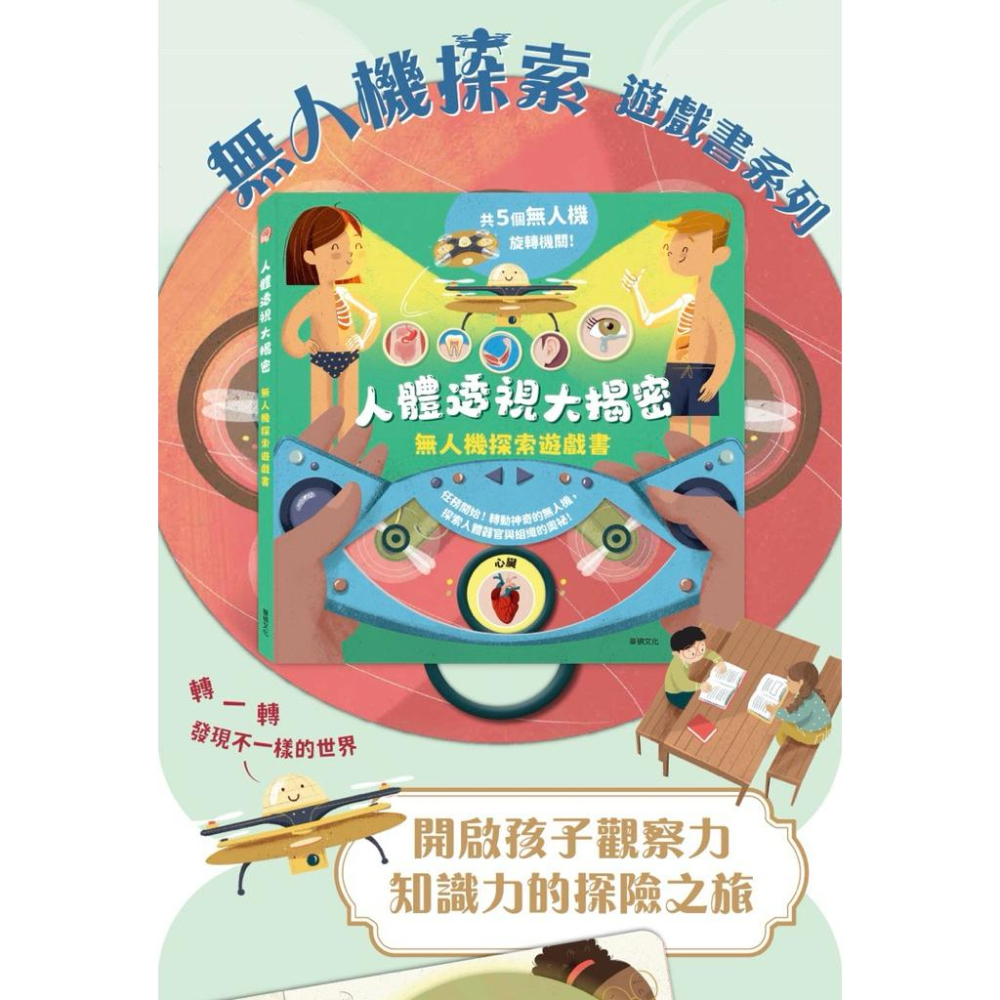 快速出貨🌟BB&C🌟華碩 無人機探索遊戲書 新書熱銷 無人機旋轉機關提升觀察力操作知識學習 動物 科學知識 認識身體器官-細節圖4