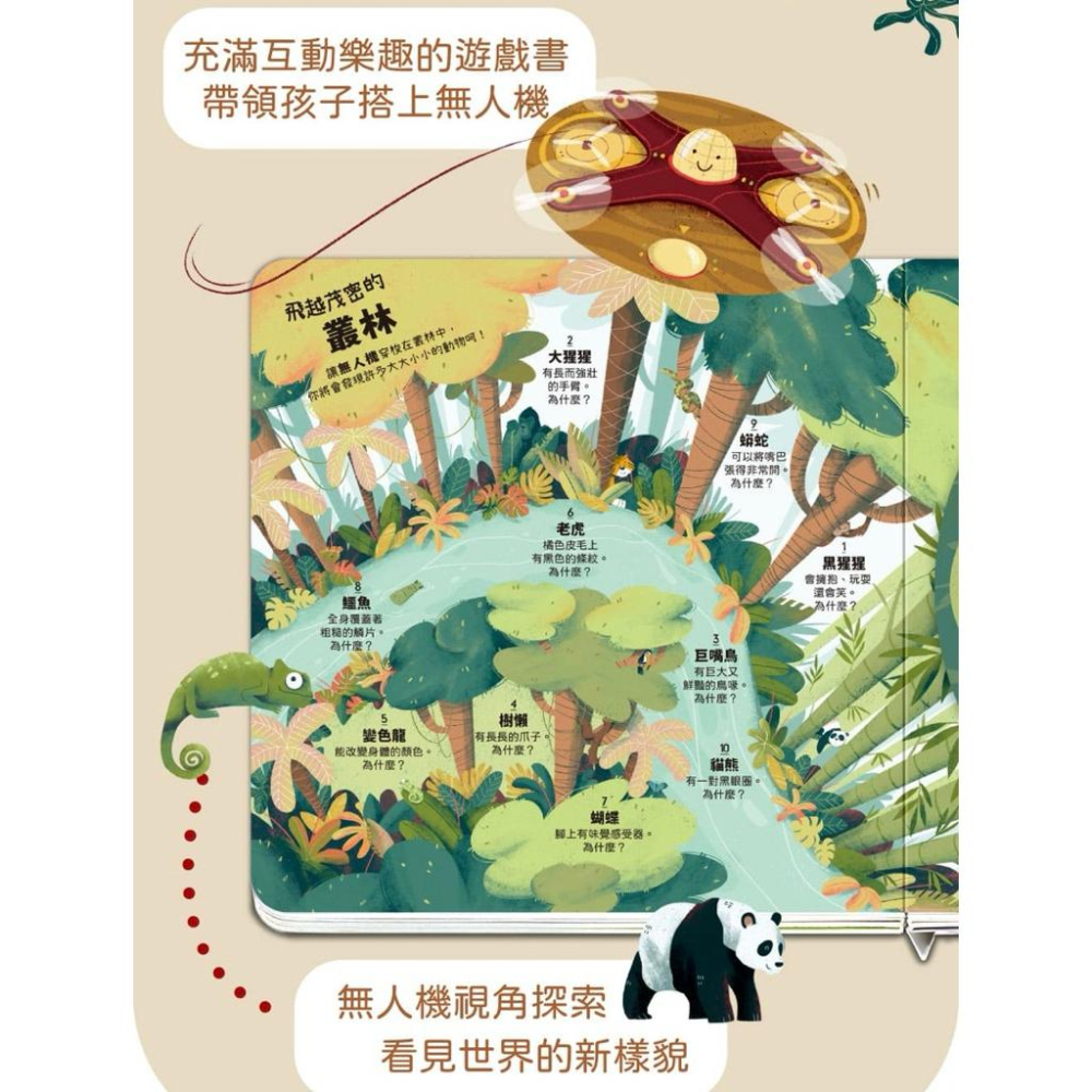 快速出貨🌟BB&C🌟華碩 無人機探索遊戲書 新書熱銷 無人機旋轉機關提升觀察力操作知識學習 動物 科學知識 認識身體器官-細節圖8