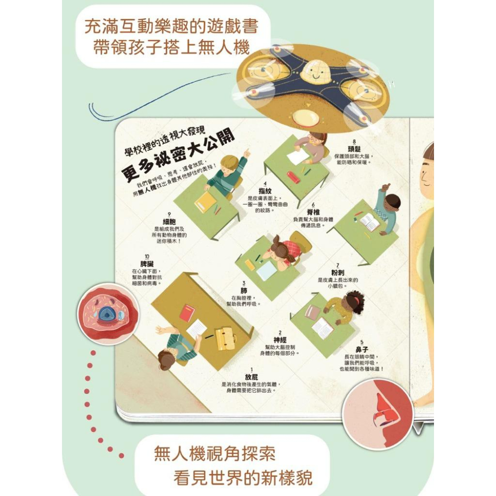 快速出貨🌟BB&C🌟華碩 無人機探索遊戲書 新書熱銷 無人機旋轉機關提升觀察力操作知識學習 動物 科學知識 認識身體器官-細節圖9