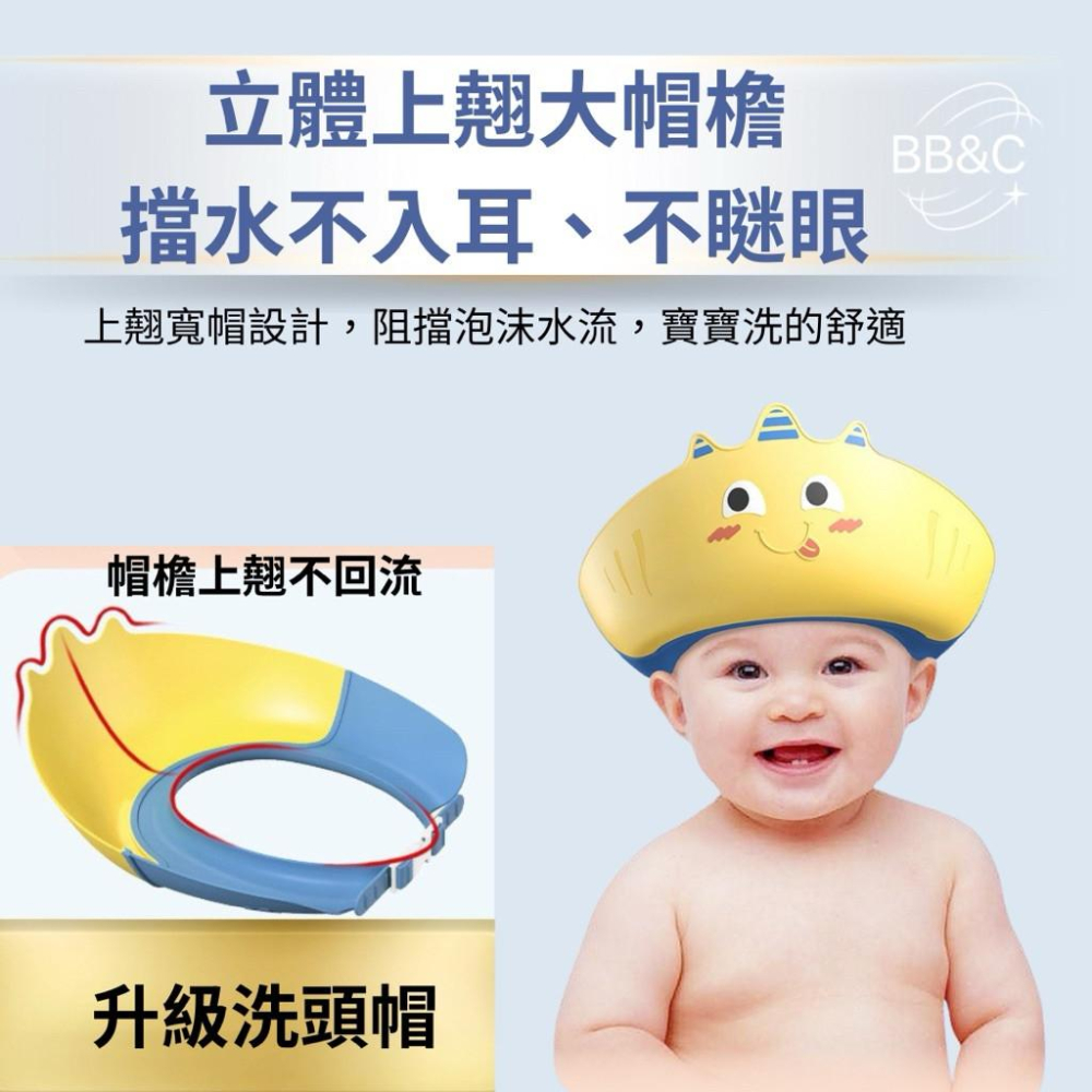 【台灣出貨】BB&C 兒童洗頭浴帽 嬰兒寶寶兒童適用 防水護耳洗髮理髮適用 立體加寬設計-細節圖4