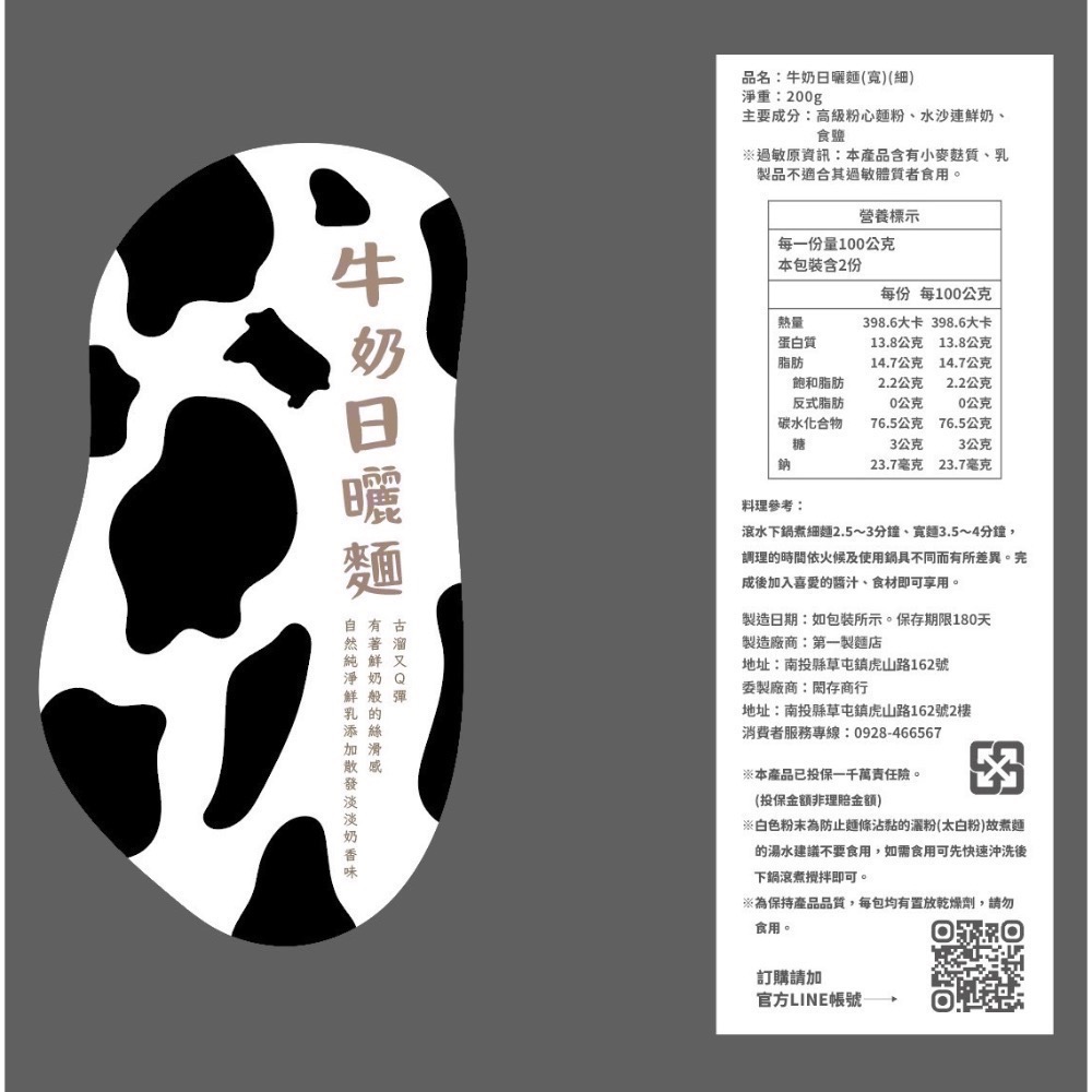 水沙連鮮奶麵-規格圖4