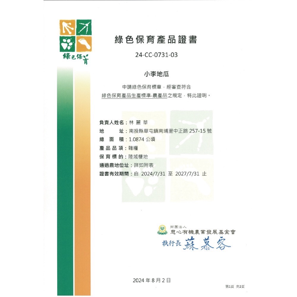 友善土地有機栗子地瓜麵-細節圖2