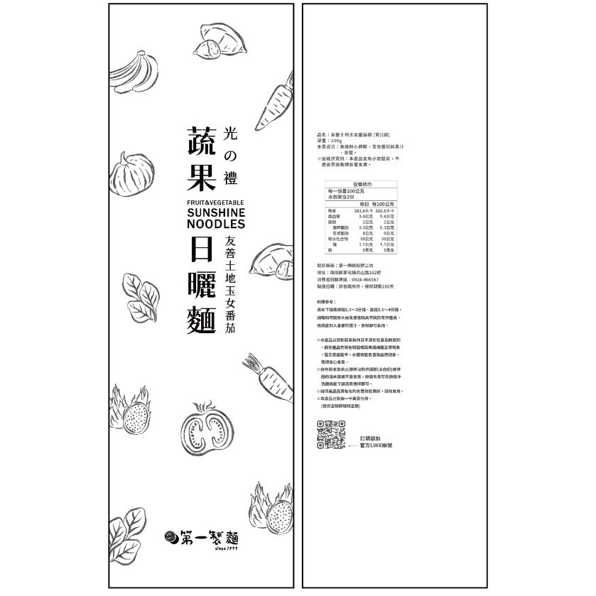 友善土地玉女番茄日曬麵-規格圖2