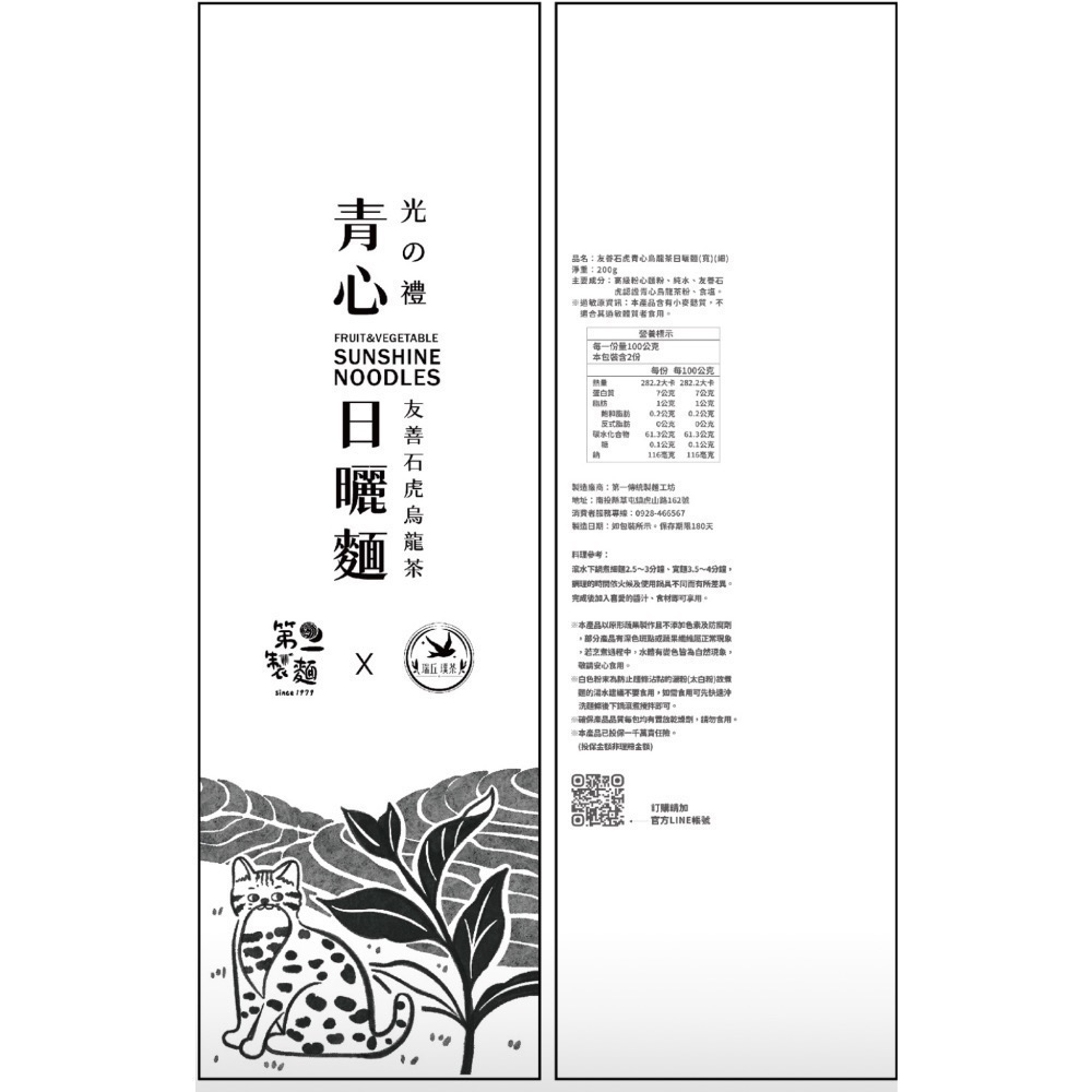友善石虎青心烏龍茶日曬麵-細節圖3