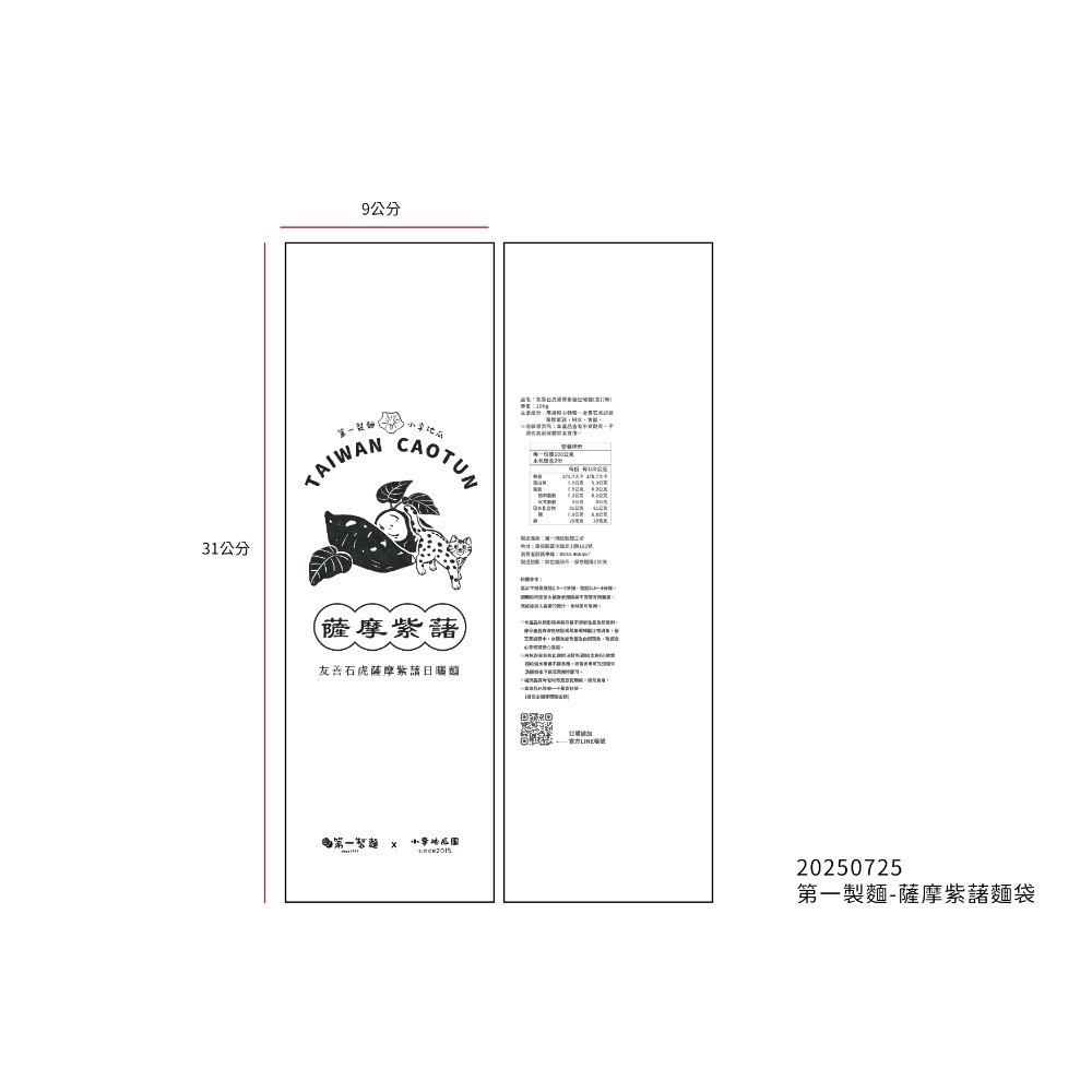 友善石虎蕯摩紫薯日曬麵-細節圖3