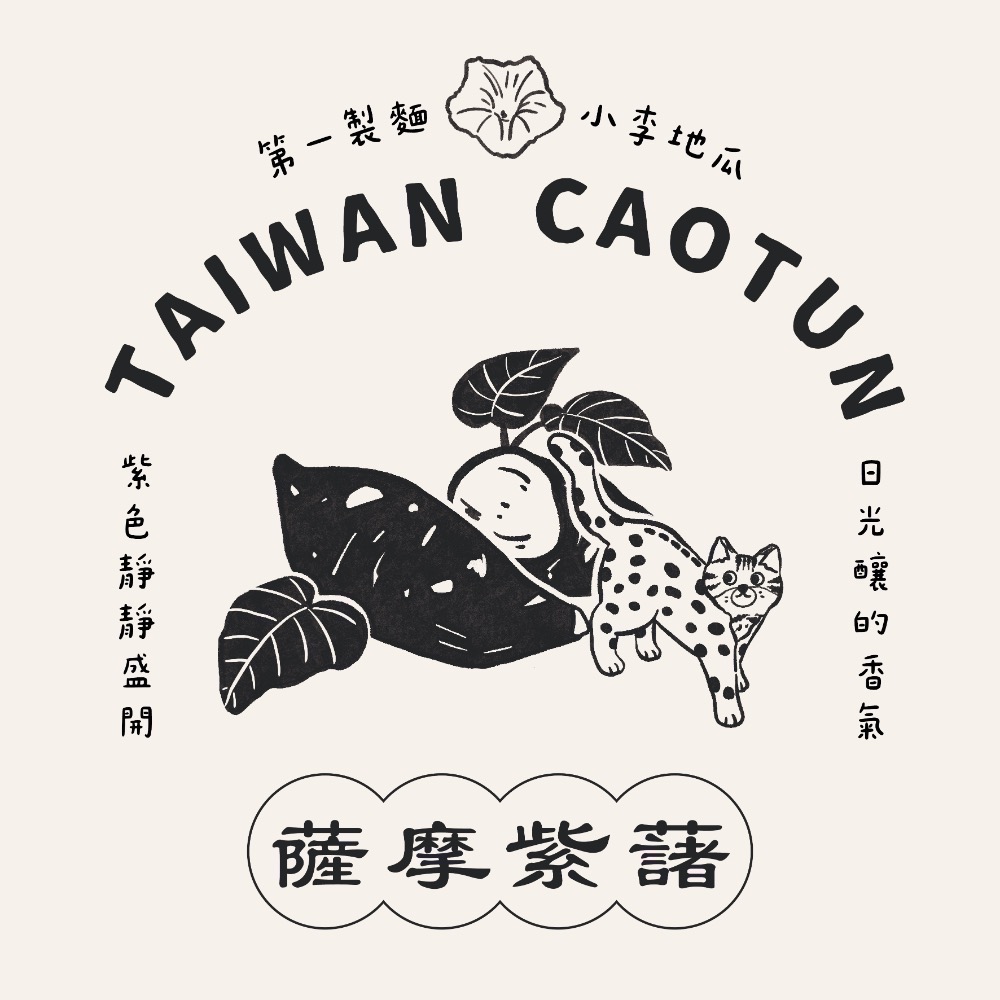 友善石虎蕯摩紫薯日曬麵-細節圖4