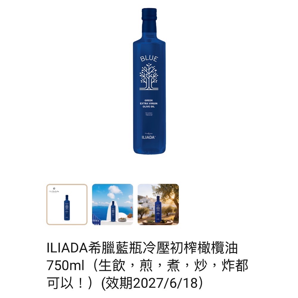 Gelovery 編哥 希臘藍瓶冷壓初榨橄欖油-規格圖1