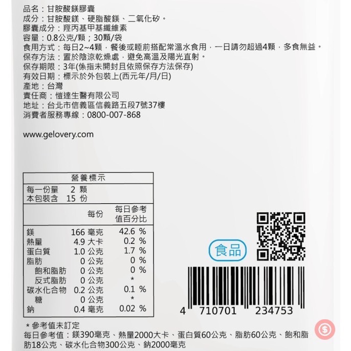 Gelovery 甘胺酸鎂膠囊『 30顆/包 』-細節圖2