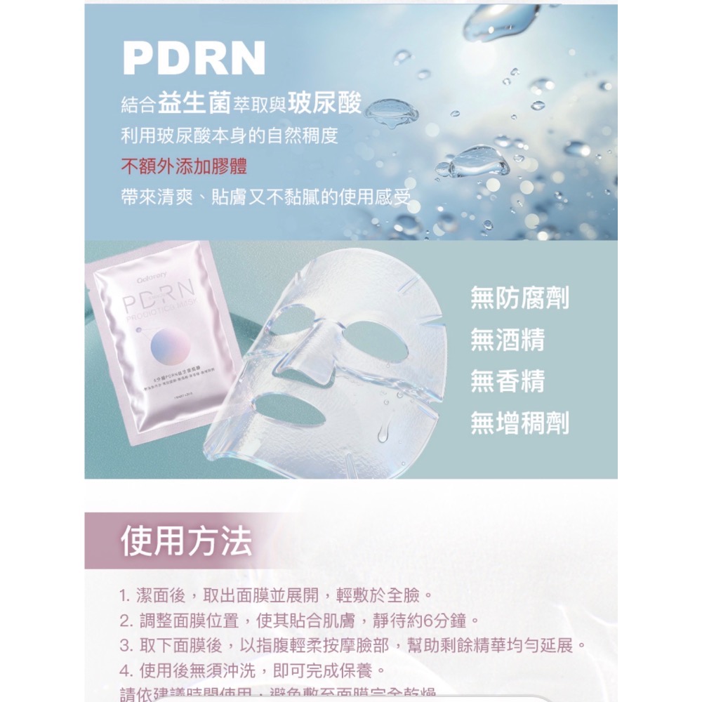 Gelovery 編哥 PDRN 6分鐘PDRN益生菌面膜 一片-細節圖5