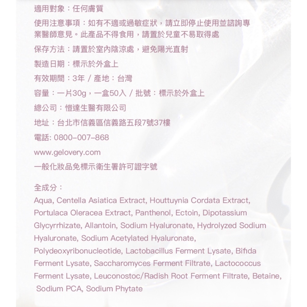 Gelovery 編哥 PDRN 6分鐘PDRN益生菌面膜 一片-細節圖6