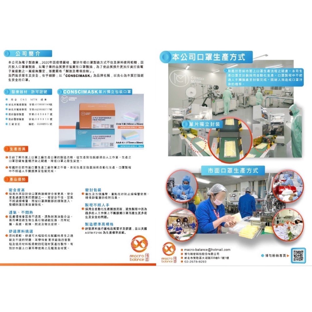 CONSCIMASK 博勻口罩 獨立單片包 一盒30入-細節圖2